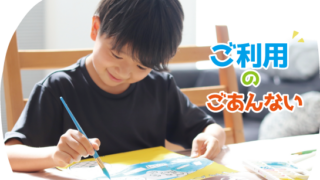 あゆみのご利用のごあんない