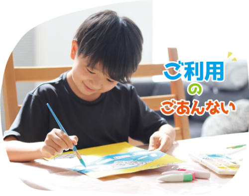 あゆみのご利用のごあんない