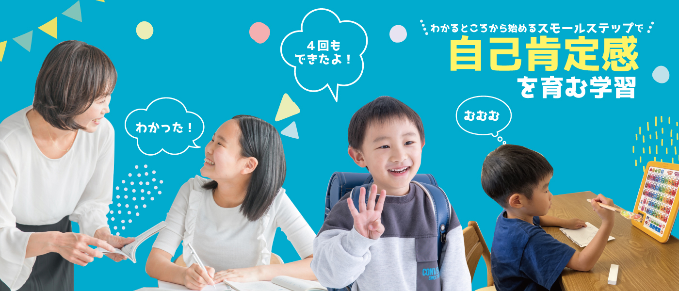 自己肯定感を育む
