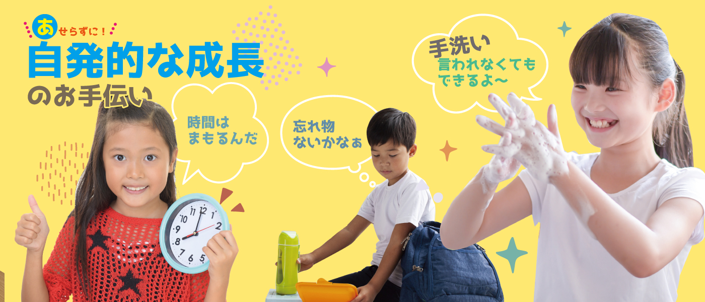 自発的な成長