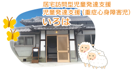 いろは